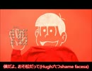 【歌詞】「SIX SHAME FACES～今夜は最高!!!!!!～-おそ松ver. -type F-」【付き】