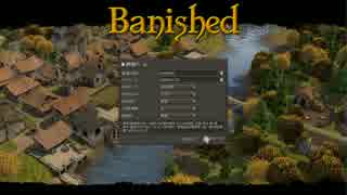 PCゲーム【Banished】初見プレイ！Wlikiは見ない！村人1000人作るんだ！＃㉟