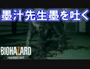 喚き散らしながらバイオハザード７を実況プレイ　part18