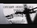 【KSM】大東亜戦争 東京大空襲 死者数10万人以上 1945. 3. ⒑