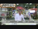 【パチンコ店買い取ってみた】第76回パチスロ規制で旧台撤去します