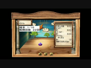 ドラクエ５ やり込みプレイ Part６ （ゆっくり実況）