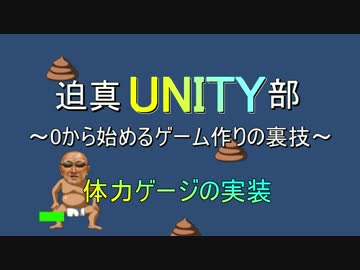 迫真Unity部二章　0から始めるゲーム作りの裏技.mp6