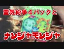 【開封大好き】霊気紛争４パックと"ナンジャモンジャ"【MTG】