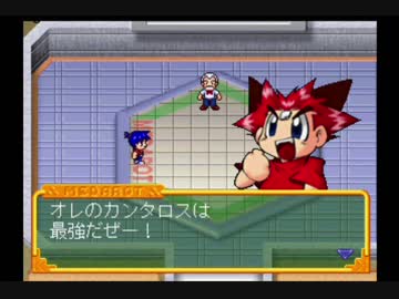 【実況】メダロットR 知恵と勇気よりネーミングセンスだメダロット_Part28