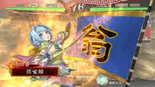 【三国志大戦】女の子を使って勝ちたい！その６