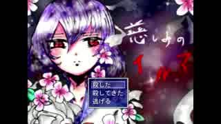 少女の過去にあなたは何を思う？【慈しみのイルマ】