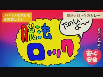 脱法ロック　歌ってみた【Gero×ピコ】