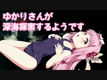 [SOMA] ゆかりさんが深海探索するようです 7話 [ゆかり＆茜実況プレイ]
