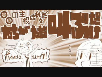 【手描き実況】我々/だがた/だ叫/ぶだけ【トレス】