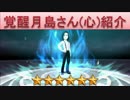 BLEACH ブレソル実況　part599(キャラクター紹介:覚醒月島さん(心))
