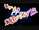 【VOICELOID実況】ゆかまき米国ドライブ旅13【TheCrew】