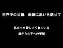 親から子への手紙