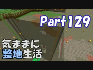 【Minecraft】気ままに整地生活Part129【ゆっくり実況】