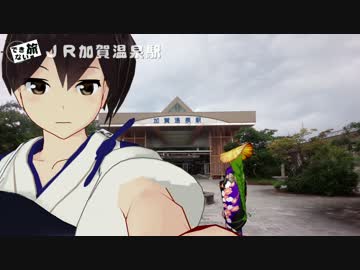 加賀さんの自撮り旅　第12週