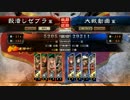 脳筋プレイヤーの三国志大戦　みっつめ(六品)