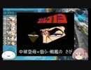 【艦これ】漣と提督のメシウマ実況【艦娘ゆっくり実況】part１０９