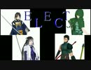 【MMD刀剣乱舞】ELECT【Fate/MMD】