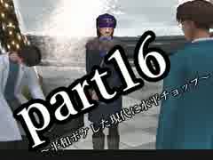 絶体絶命都市２ part16～平和ボケした現代に水平チョップ～