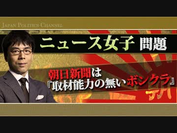 【ニュース女子問題】上念司