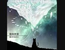 【ノスタルジア】 飽和世界 / 猫叉Master