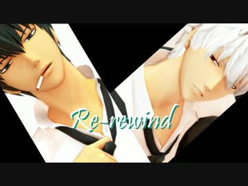 【MMD銀魂】銀さんと土方さんでRe-rewind