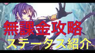Feh 無課金で勝てました ウルスラ攻略 能力解説 ニコニコ動画