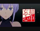 【MMD】忘却心中【静謐のハサン】