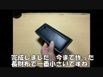 レザークラフト　札入れを作ってみた（雑誌付録参考）