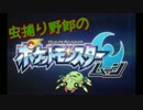 【サンムーン】ポケットモンスター 虫捕り野郎がムーンを攻略 part.２０