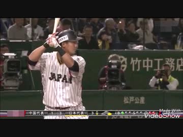【眠れる森】WBC第3幕 侍JAPANvs中国ハイライト(可愛いおまけ付き)