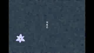 未恋花 / 重音テトオリジナル曲