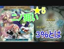 【FEヒーローズ】【実況】ウルスラ対抗ガチャ