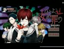 【実況】人よ、汝が罪の☆Part.4(終)
