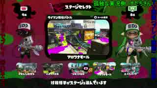 (Splatoon)新春！バトルドージョー三番勝負　一戦目(実況)