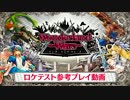 【ワンダーランドウォーズ】　第1回ロケテストのサンドさん