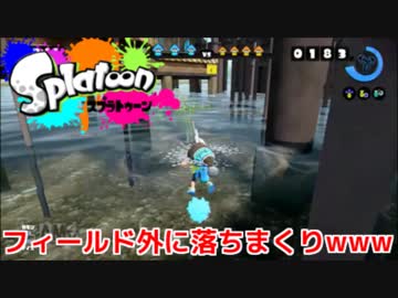 【Splatoon】スプラトゥーン実況プレイ！part4