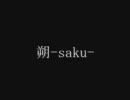 Dir en grey-朔-saku-　2倍速