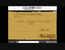 ニコ生クルーズにブーメランされてしまった。part3　ウシシ（生放送主）