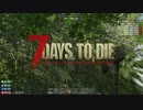 私達の7 Days to Die！１話目【VOICEROID＋実況プレイ】