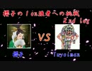 【FIFA17】櫻子の１on強者への挑戦 2nd.leg 【番外編】