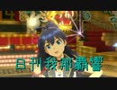 日刊 我那覇響 第1275号 「ビジョナリー」 【ソロ】