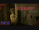 怖さの原点回帰『BIOHAZARD7 グロテスクVer.』 を実況する part8