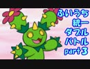 【ポケモンSM】ダブルバトルでも「ふいうち」統一が最強【マラカッチ】