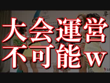 韓国人を信用してはいけない！平昌五輪が大会運営不可能にｗｗｗ