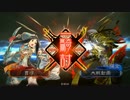 【三国志大戦】古参が勝ち越しを維持する(天啓VS蹋頓) その14