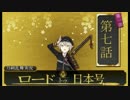 【刀剣乱舞 実況】私の職業は審神者です【第七話】