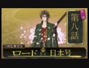 【刀剣乱舞 実況】私の職業は審神者です【第八話】
