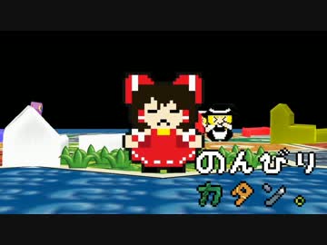 【東方】のんびりカタン。そのいち