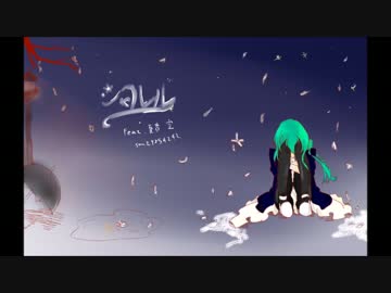 【UTAUカバー】シャルル【夏音空】